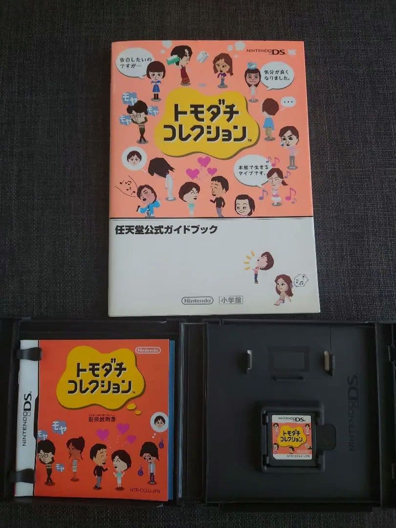 トモダチコレクション新生活 ＆ トモダチコレクション + ガイドブック2冊