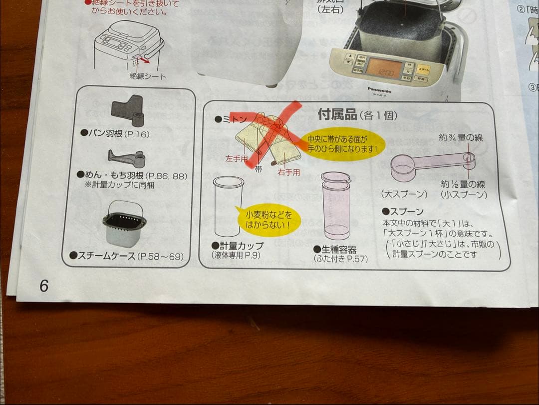 Panasonicホームベーカリー　SD-BMS106