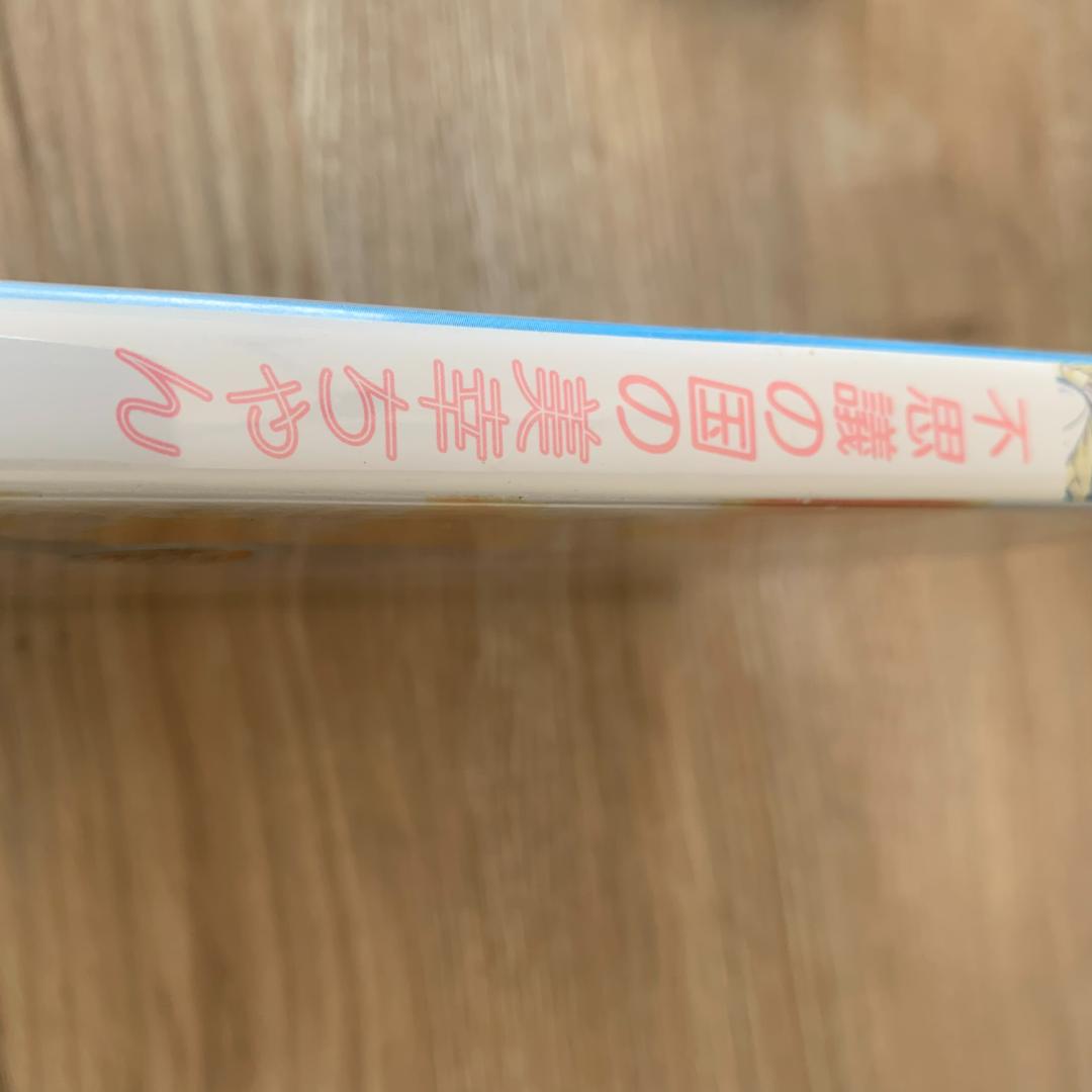 不思議の国の美幸ちゃん：未使用品DVD