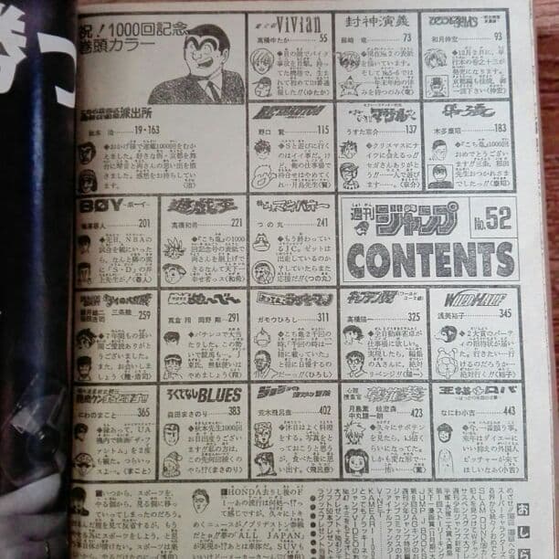 ジャンプ　こち亀1000回号