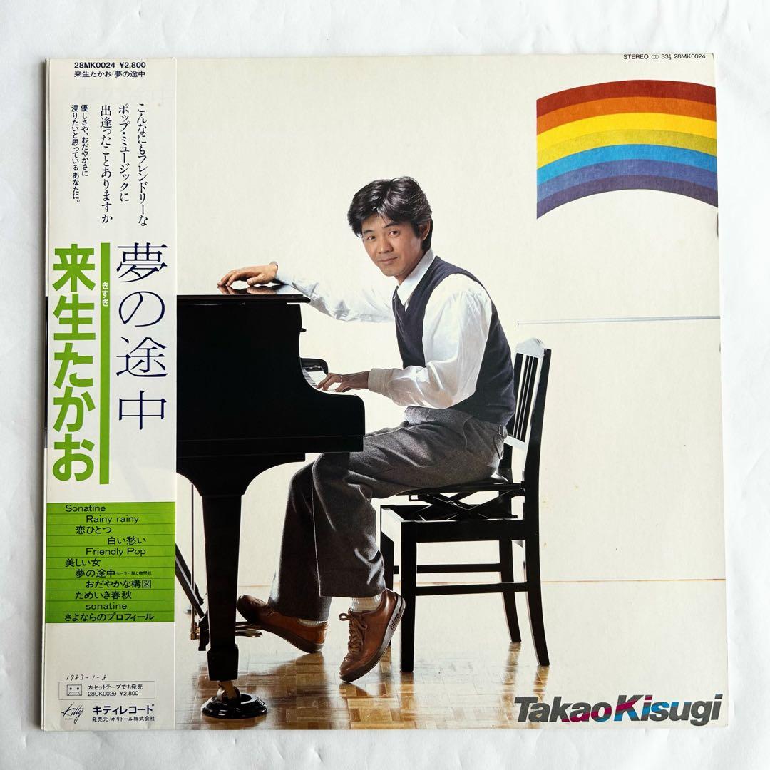 アナログで聴きたい”来生たかお”シティポップ傑作オリジナル帯付美盤セット+3EP