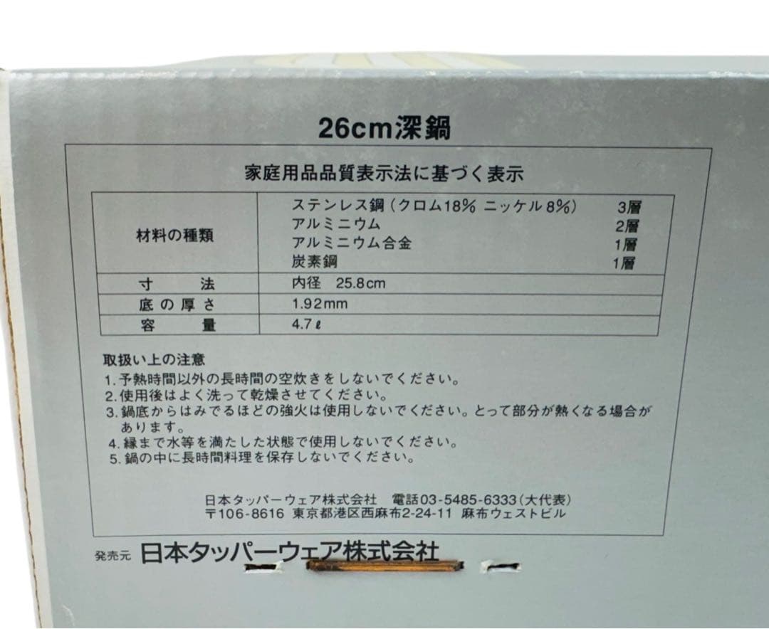 タッパーウェア レインボークッカー 26cm 深鍋 両手鍋 4.7L
