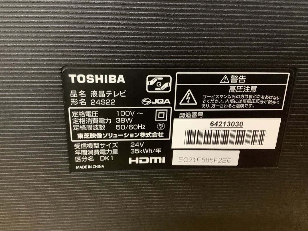 もちゃこ 東芝 REGZA 24インチ液晶テレビ 24S22 2018年製