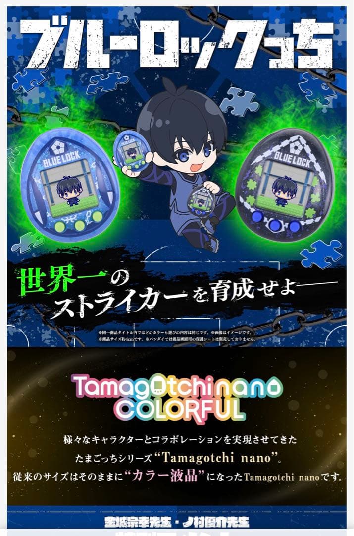 新品未開封　ブルーロックっち　青　正規品