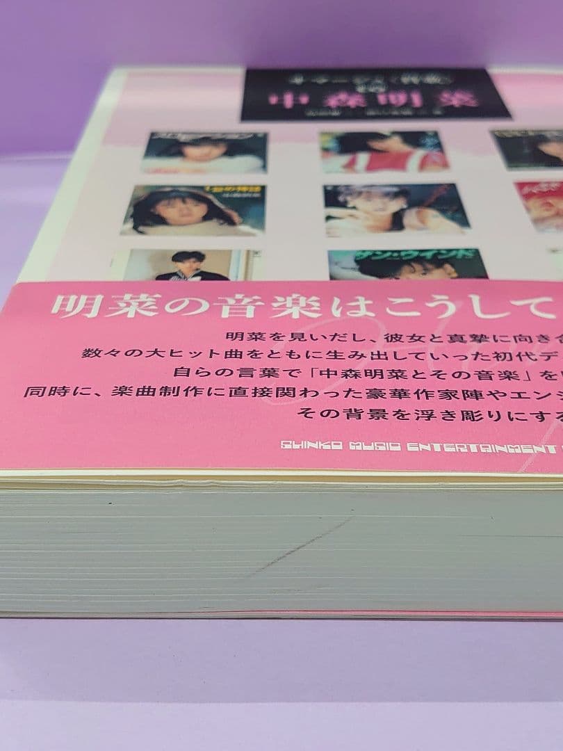 中森明菜 直筆サイン色紙 & オマージュ〈賛歌〉 to 中森明菜 / 島田雄三