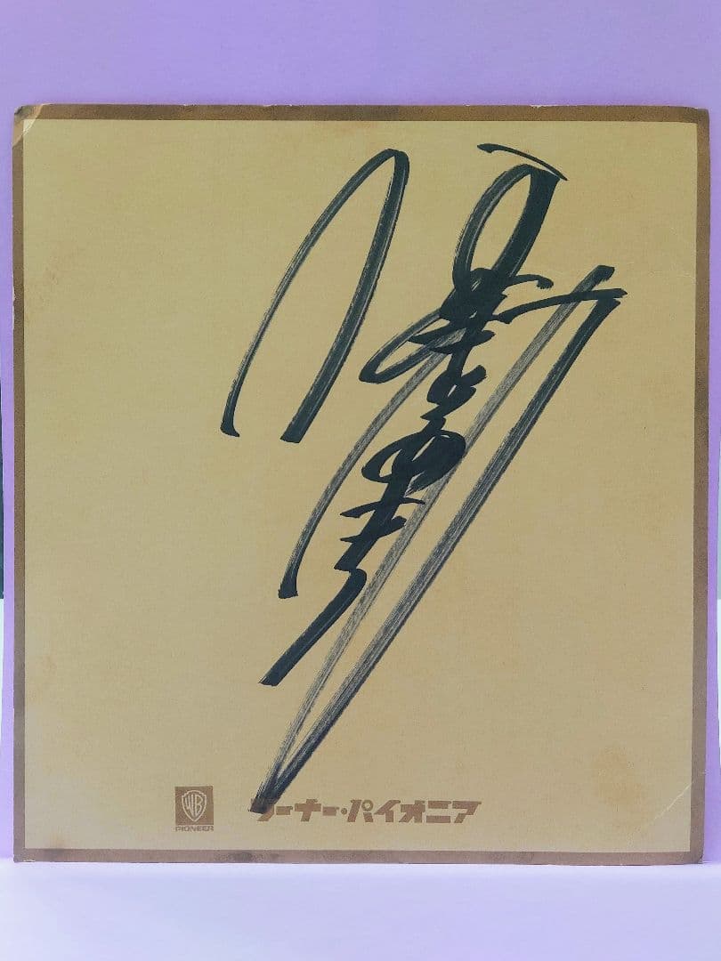 中森明菜 直筆サイン色紙 & オマージュ〈賛歌〉 to 中森明菜 / 島田雄三