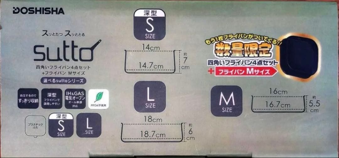 ★ 【限定品！】sutto スット 四角い フライパン 特別5点セット ★