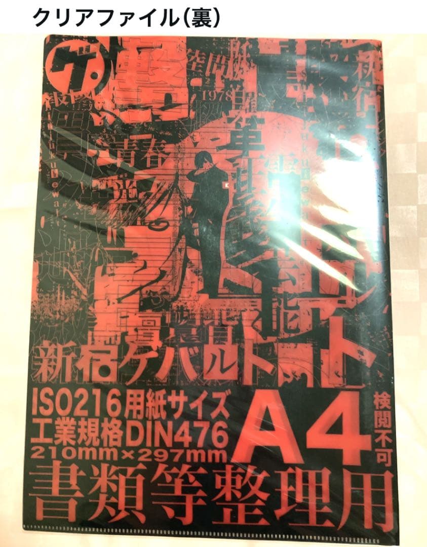 新宿ゲバルト　グッズとCD3種