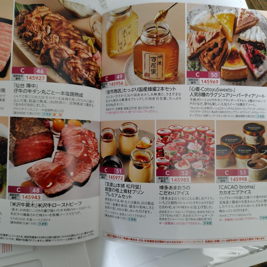 大丸松坂屋カタログギフト　美味リクエスト便C