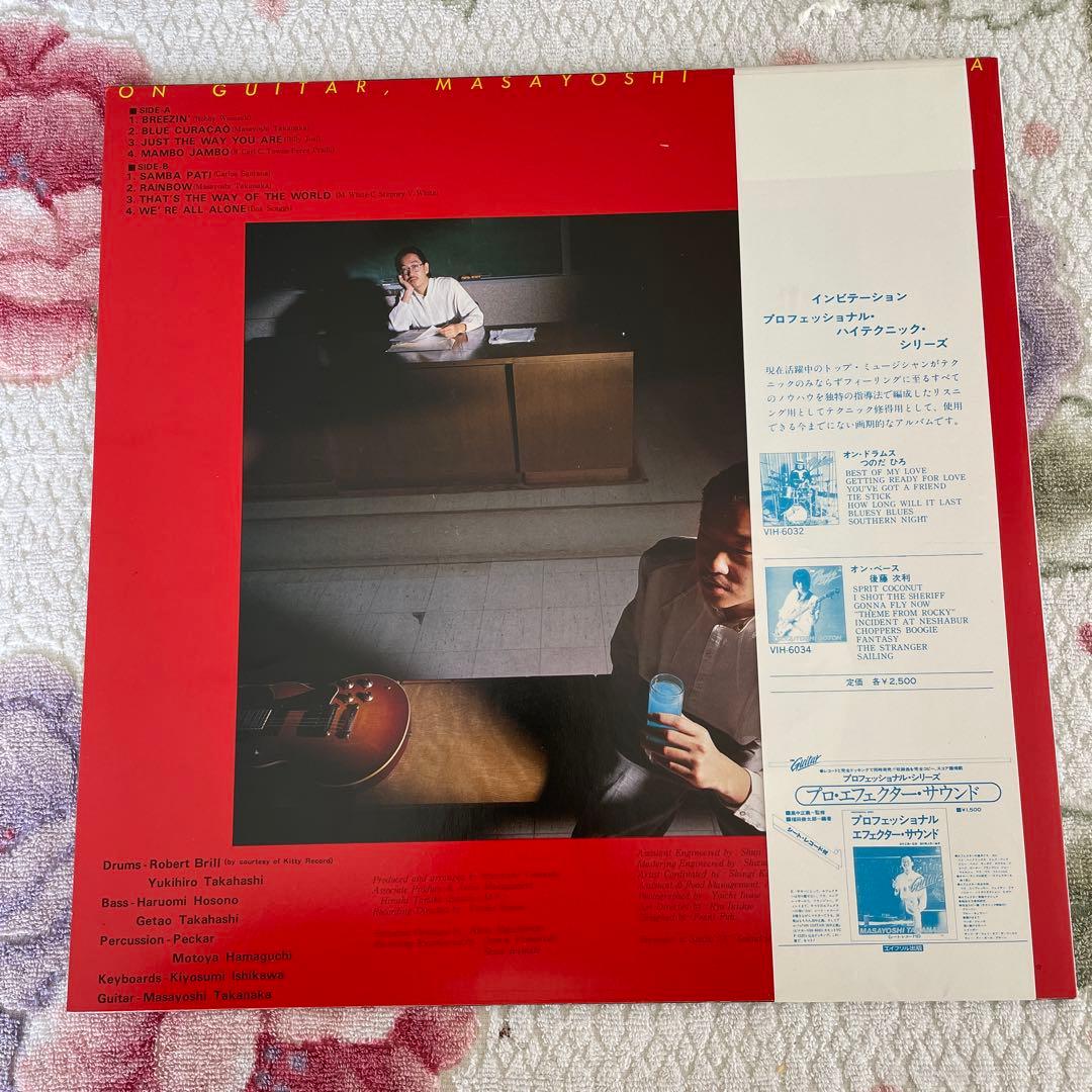 高中正義 ON GUITAR オン・ギター (1978年) LPレコード 帯付き