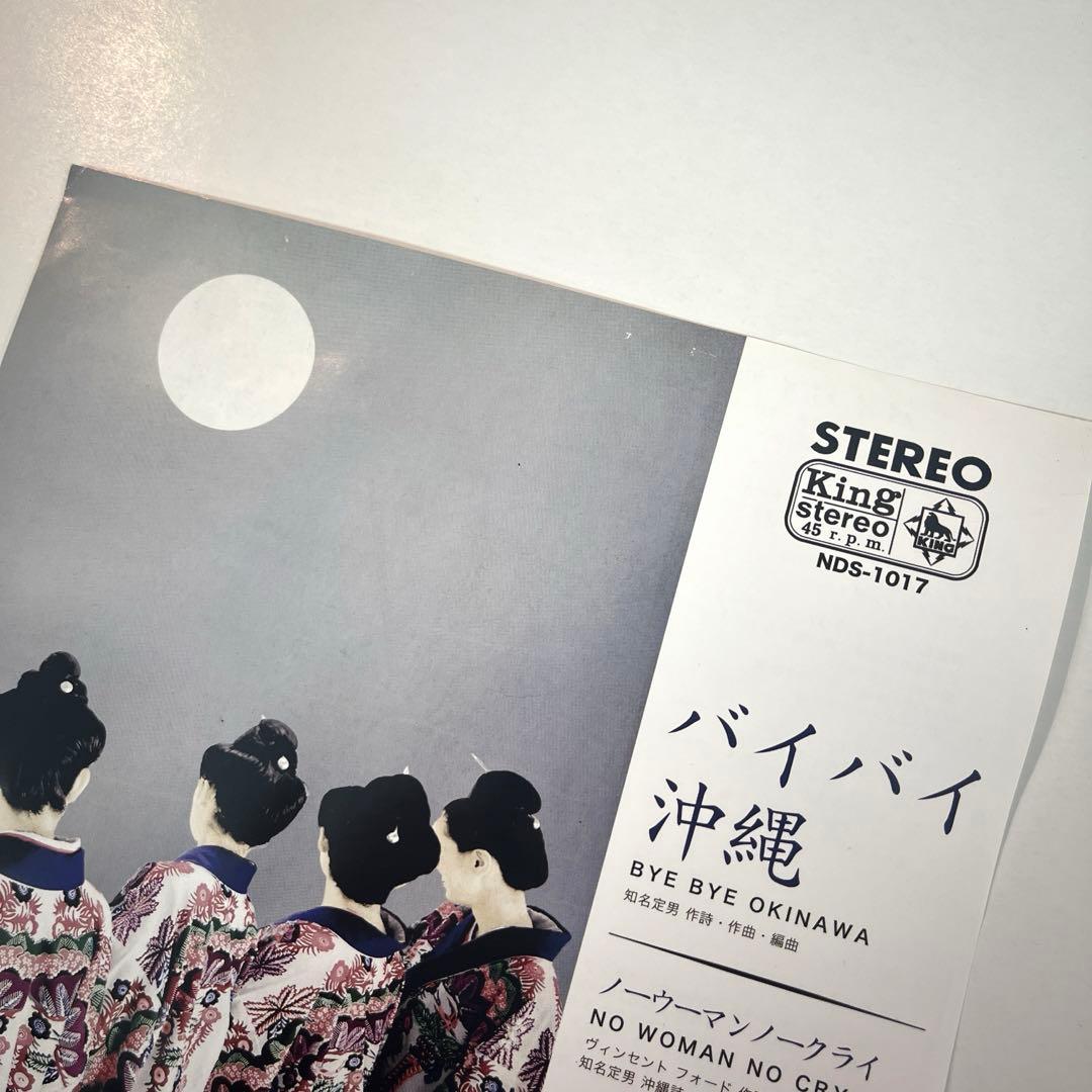7” ネーネーズ / バイバイ沖縄 / NO WOMAN NO CRY