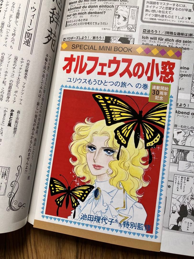 オルフェウスの窓大辞典