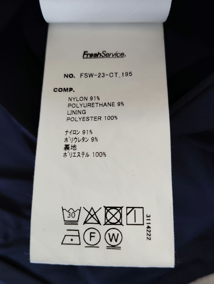 フレッシュサービス CORDURA　WATER REPELLENT　セットアップ