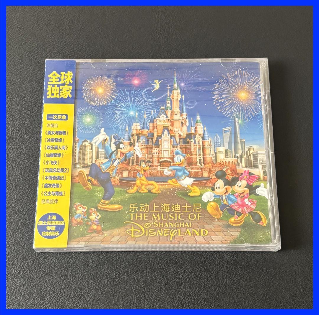 レア！CD ★上海ディズニーランド・限定！ディズニー・ソングCDアルバム！