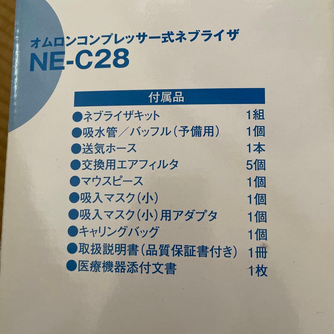 オムロン　ネプライザー