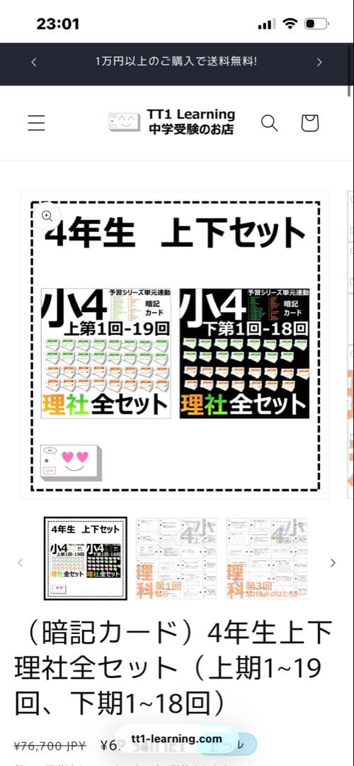 4年生 理社上下全セット 暗記カード　TT1 Learning