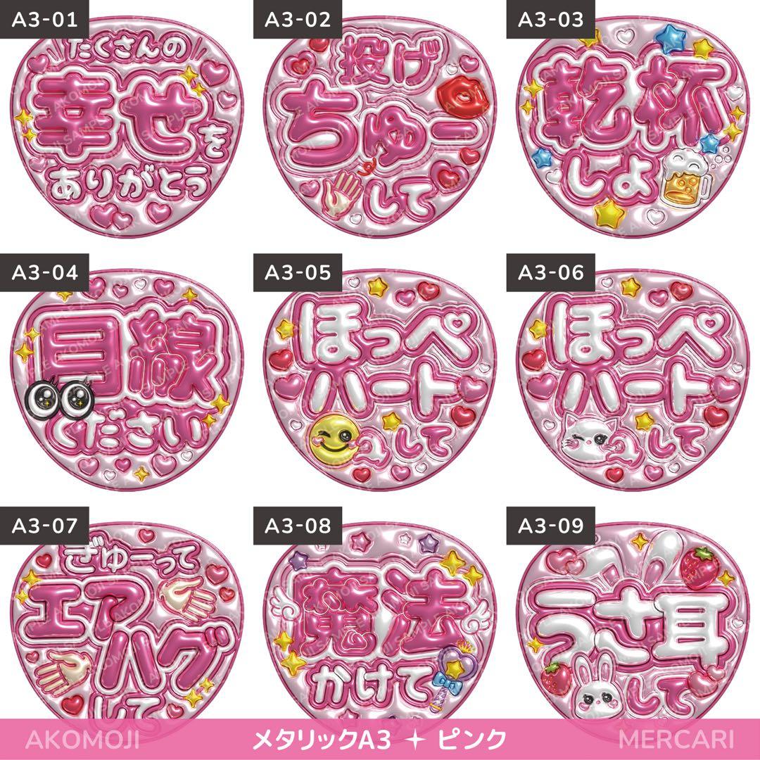 【選べるファンサうちわ　ピンク】ぷっくりうちわ文字　カンペ　即購入不可