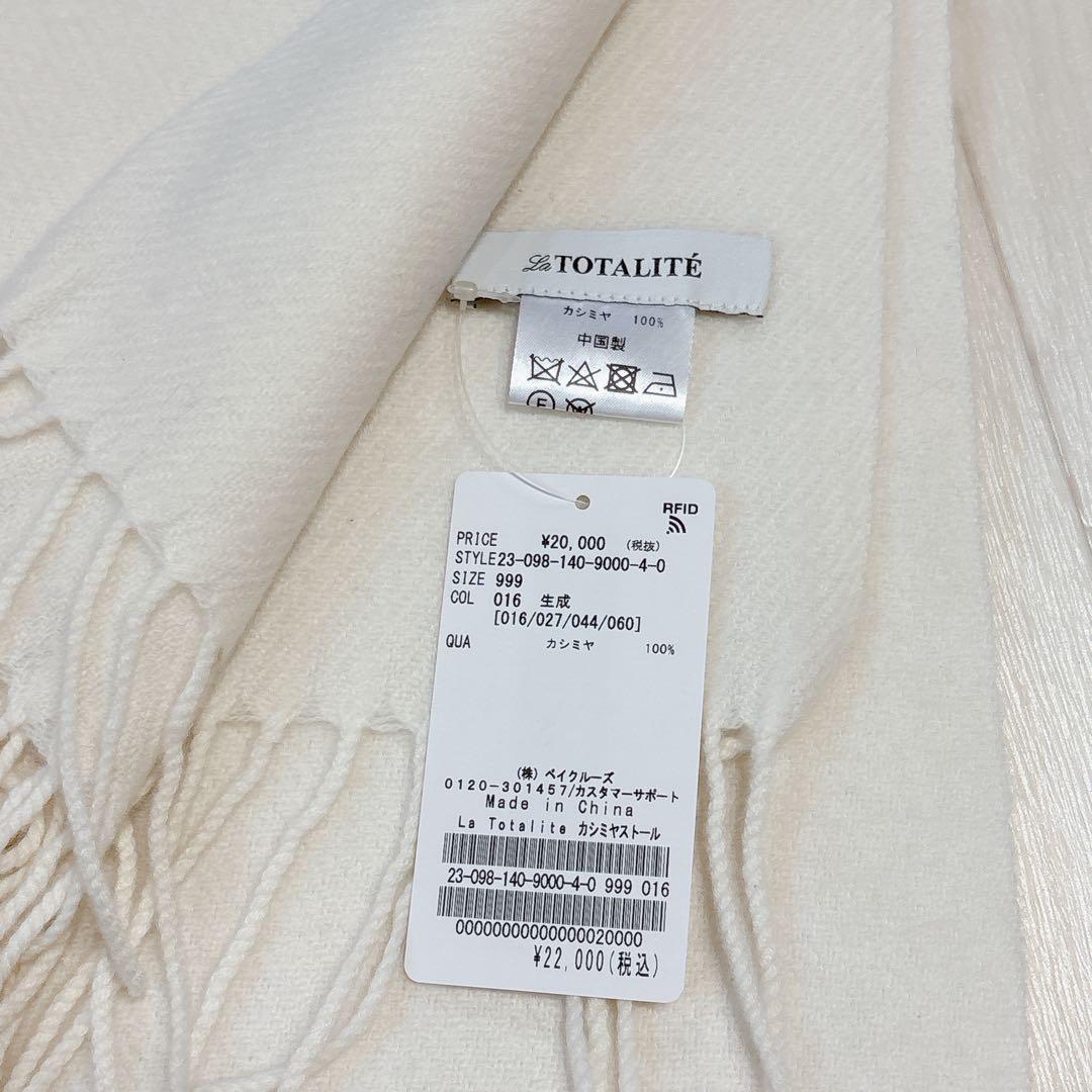 タグ付き 23AW La Totalite カシミヤストール ホワイト系