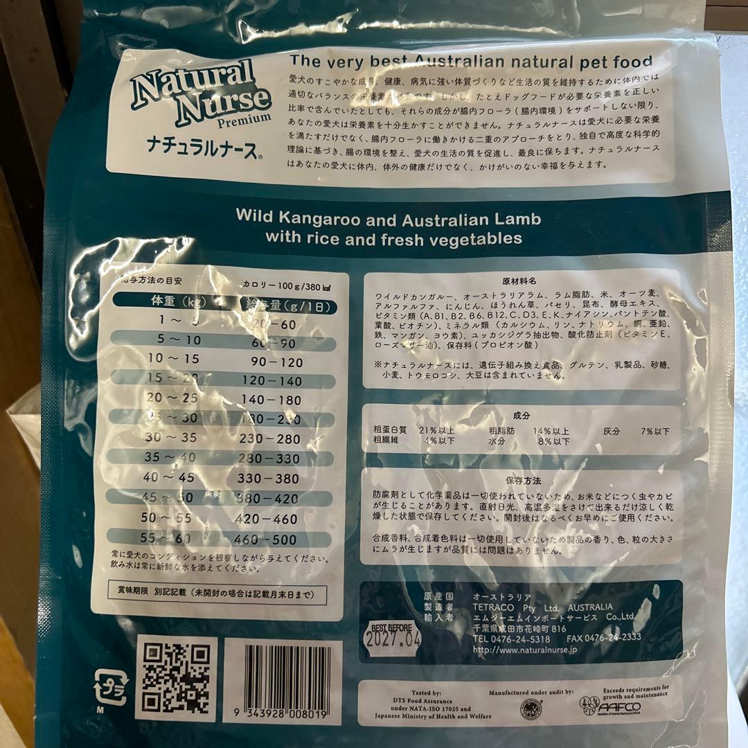 Natural Nurse プレミアムドッグフード 2.4㎏