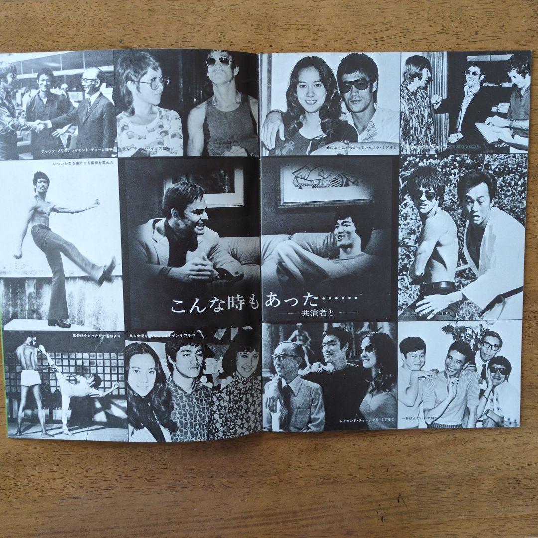 ブルース・リー主演映画　パンフレット６冊