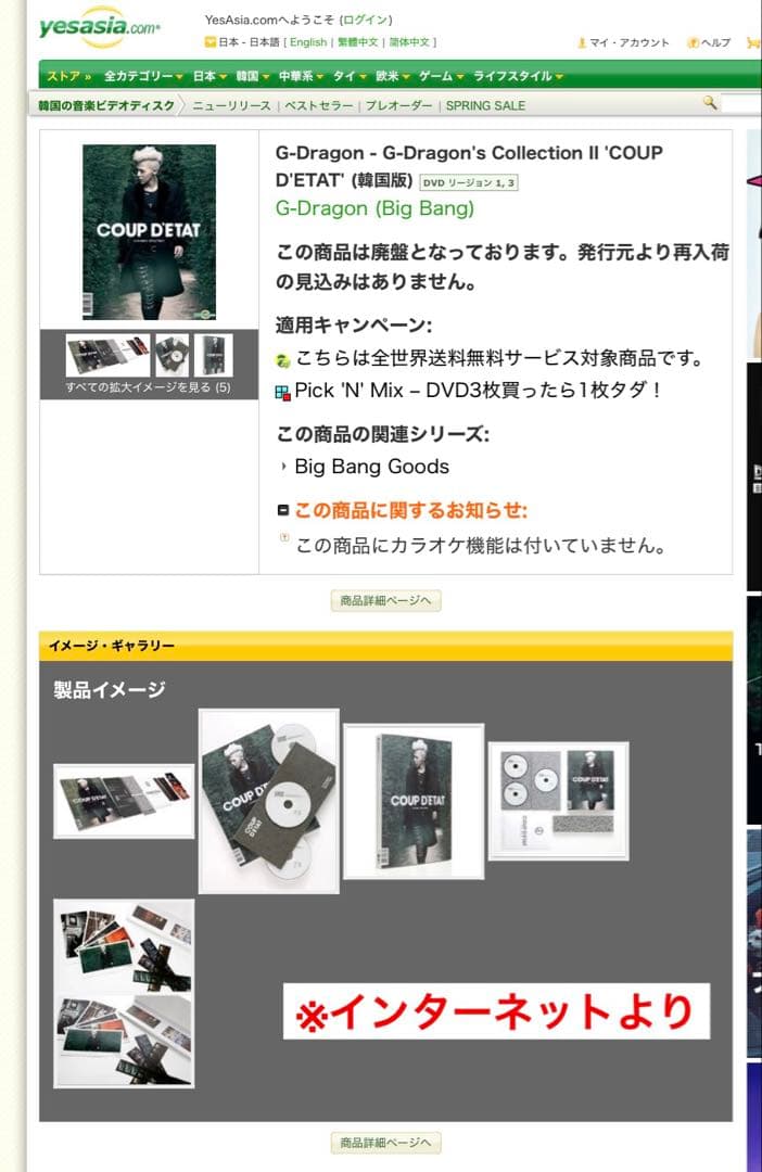 韓国版！！G-DRAGON'S COLLECTION Ⅱ COUP D'ETAT
