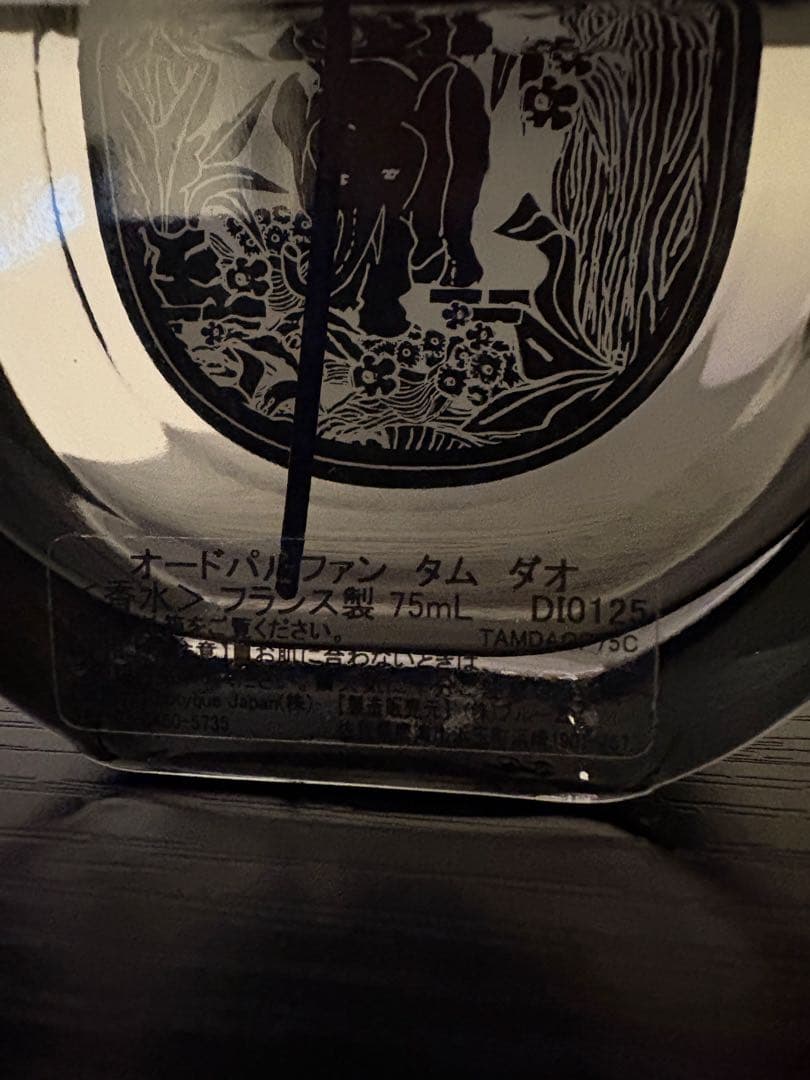 diptyque Tam Dao オードパルファン 75ml