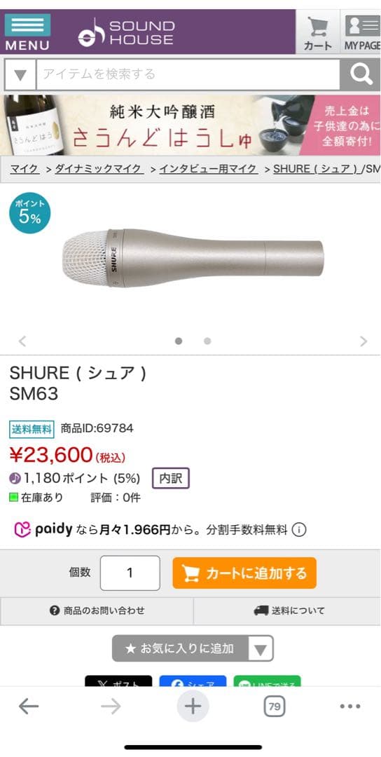 w*o様 SHURE SM63