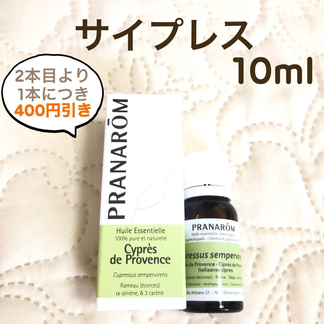 【ナウモノさま】PRANAROM サイプレス 10ml プラナロム 精油 Ⅱ