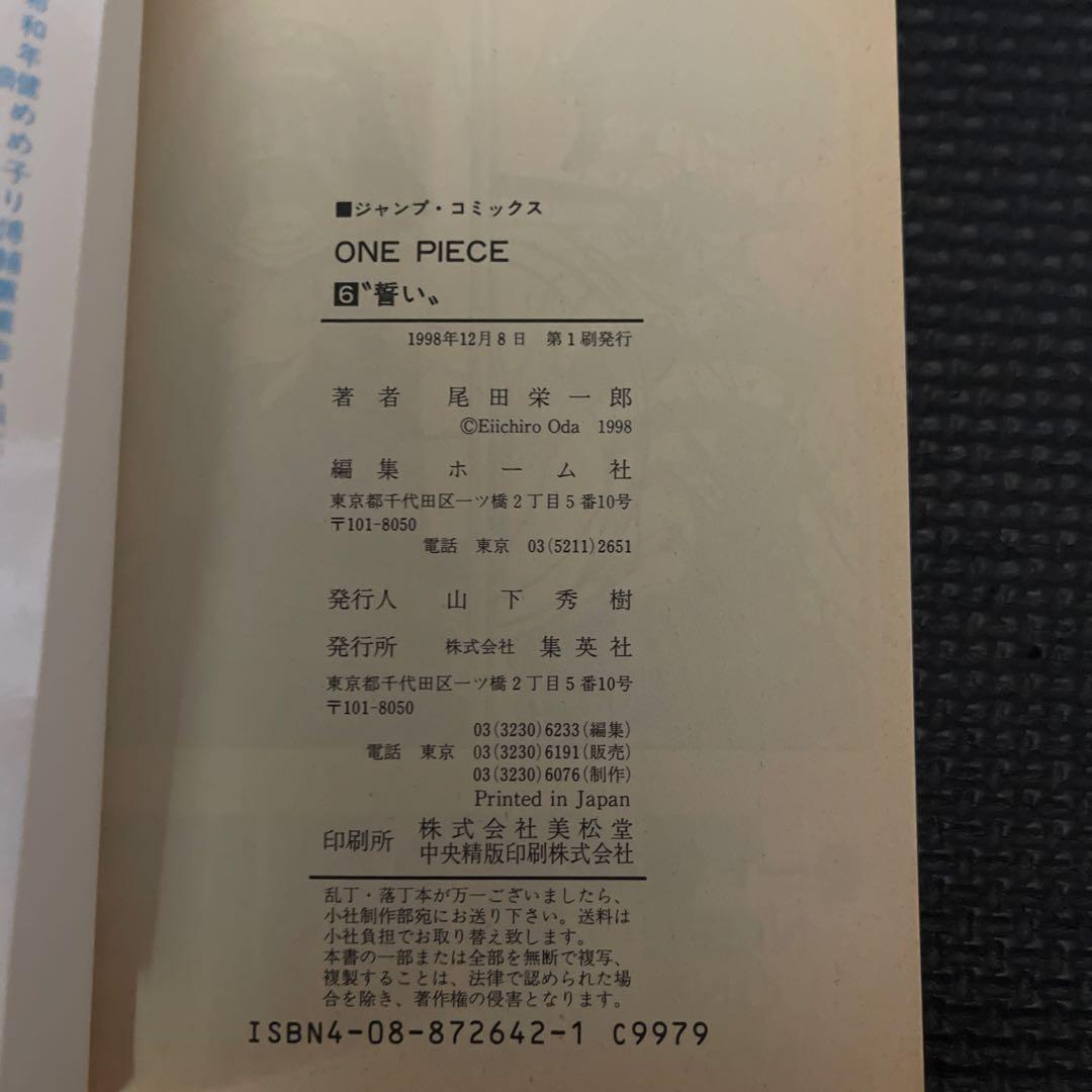 ONE PIECE 2 尾田栄一郎 第６巻〜１０巻初版本