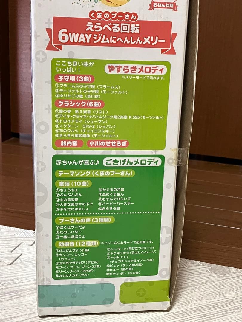 くまのプーさん6WAYジムにへんしんメリー ディズニー　ベビー　タカラトミー