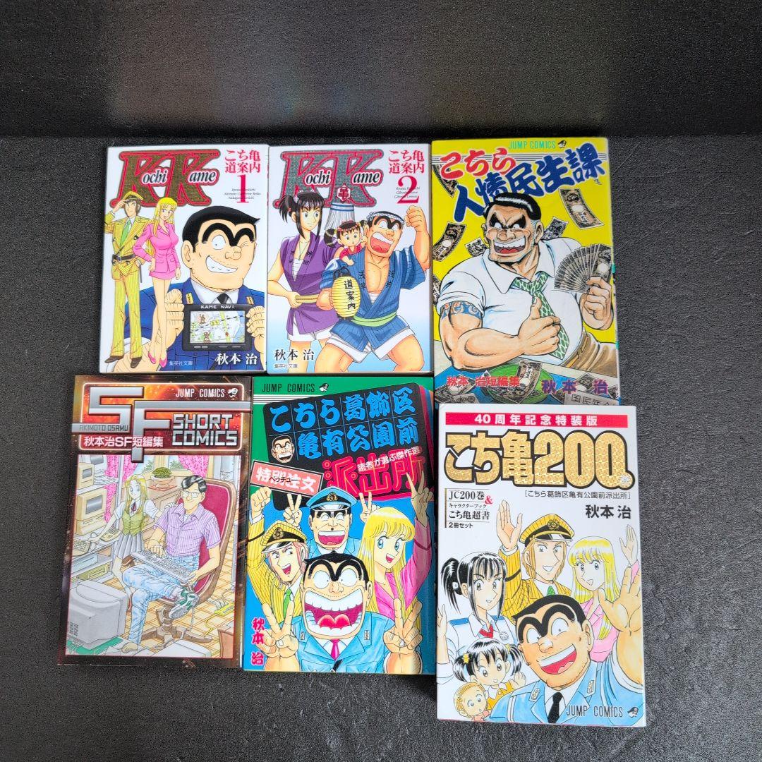 カメダス・超こち亀・こち亀200巻・こち亀道案内 ファインダー他全巻セット