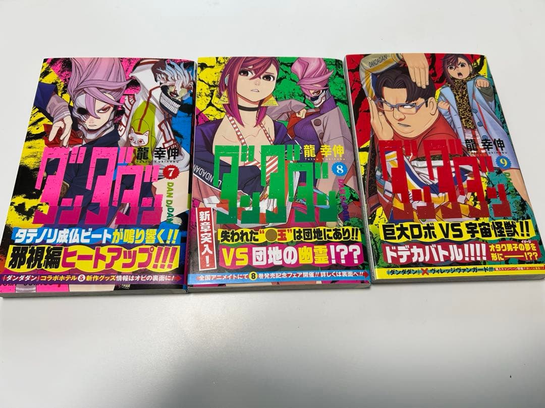 ダンダダン　1巻〜16巻　全巻セット