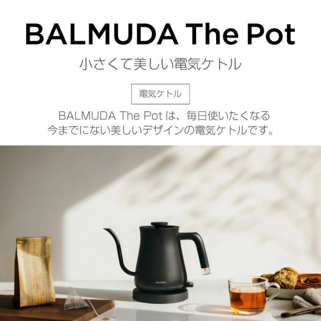 BALMUDA (バルミューダ）The Pot ブラック KPT01JP-BK