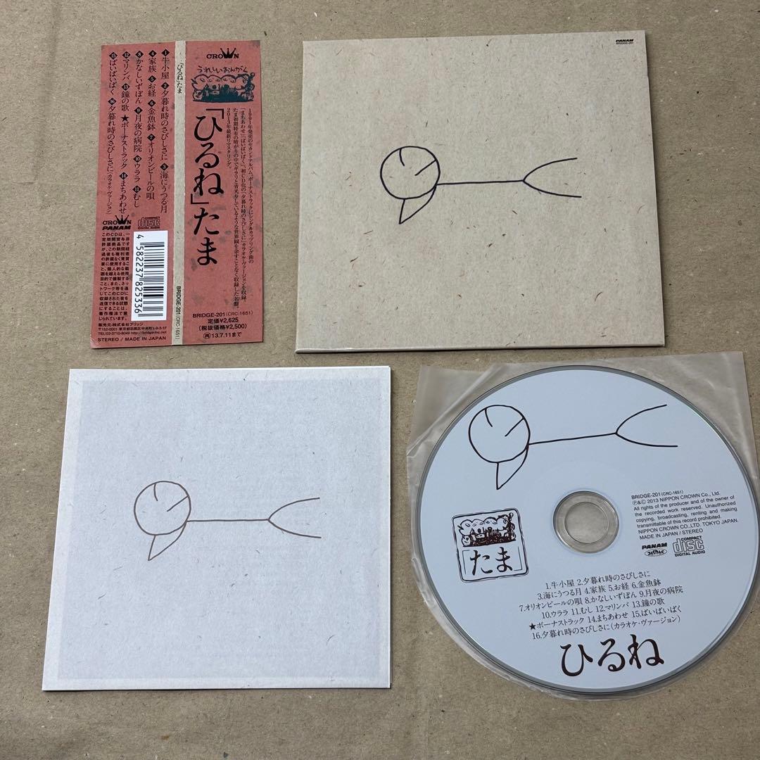 たま 紙ジャケット CD 「さんだる」「ひるね」「きゃべつ」3枚セット