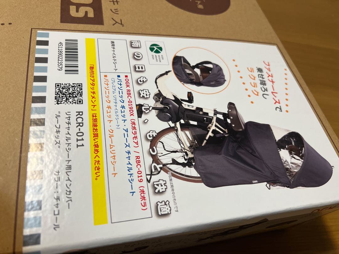 「未使用品」OGK RCR-011 チャイルドシートカバー