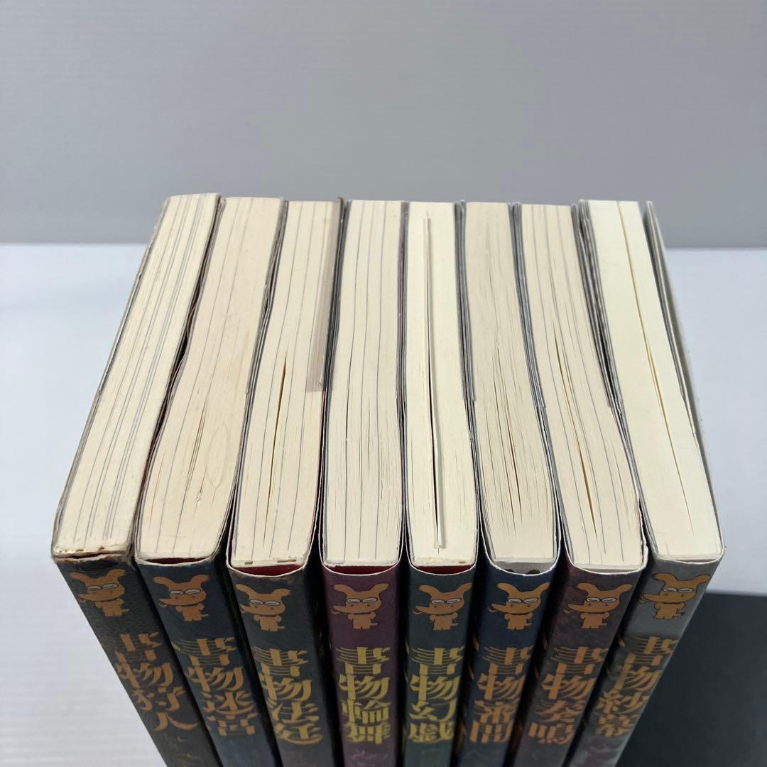 書物シリーズ 全8巻 赤城毅
