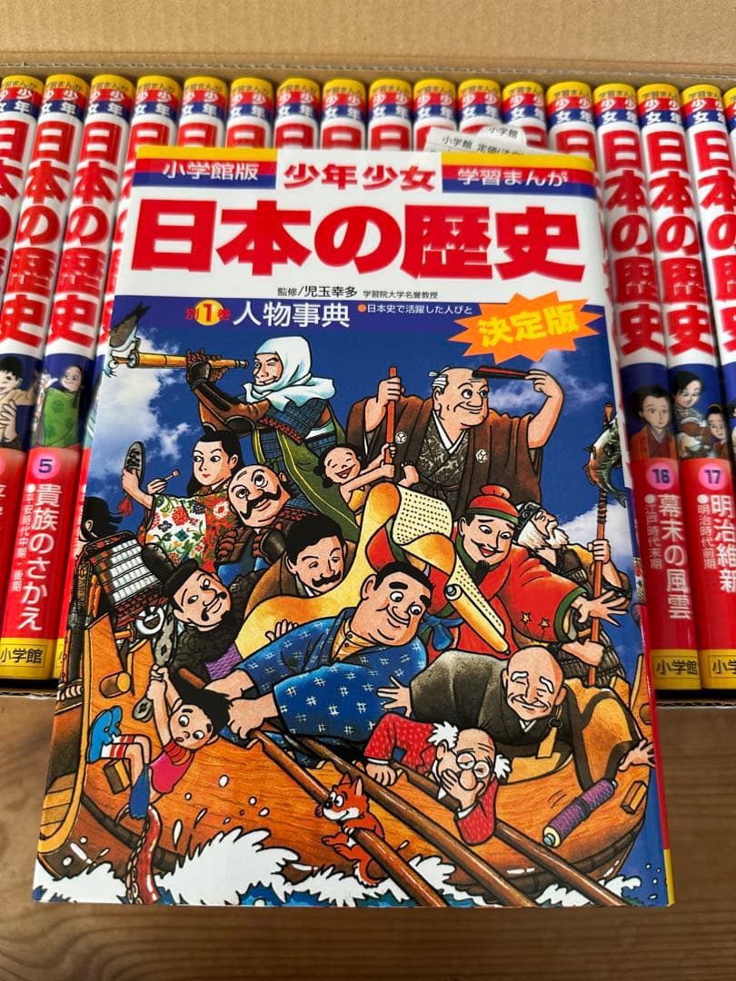 超美品　小学館　少年少女　学習まんが　日本の歴史　全23巻