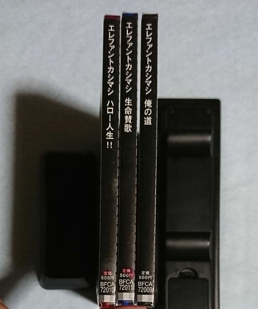 エレファントカシマシ/俺の道 ハロー人生 生命賛歌 新品未開封