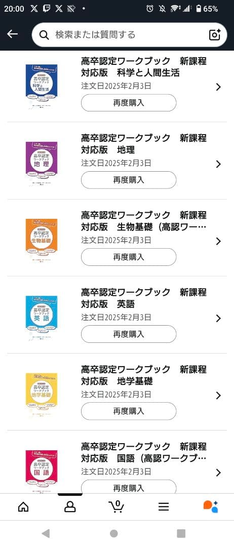 高卒認定ワークブック 新課程対応版 9冊セット 国語 数学 英語 地理 公共 他