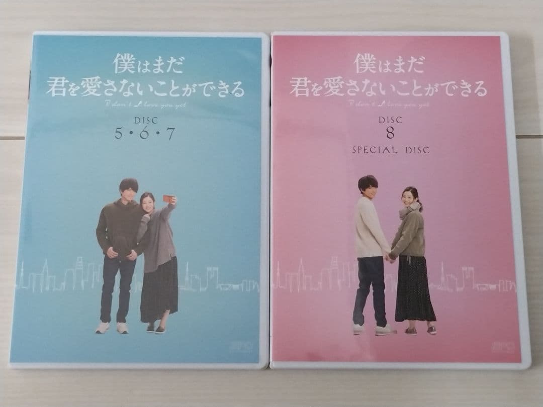 僕はまだ君を愛さないことができる DVD BOX1 BOX2 ドラマ