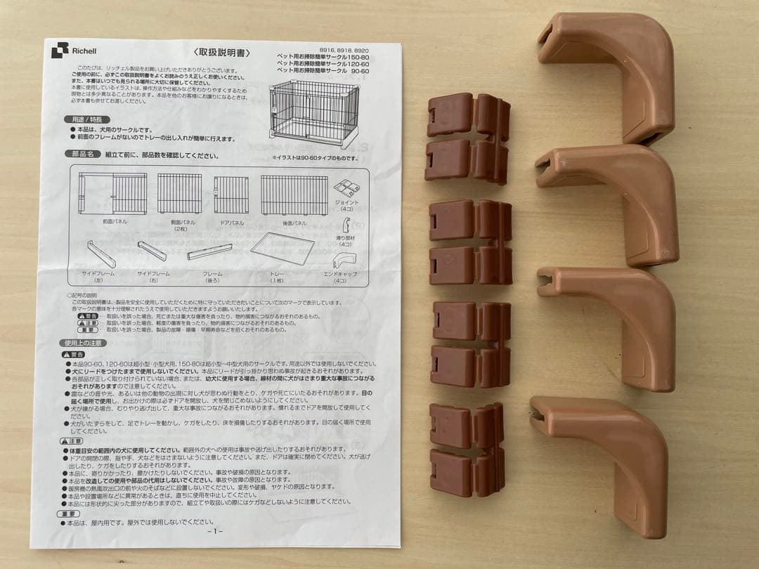 アキト　リッチェルペット用お掃除簡単サークル　90-60 別売り屋根付き