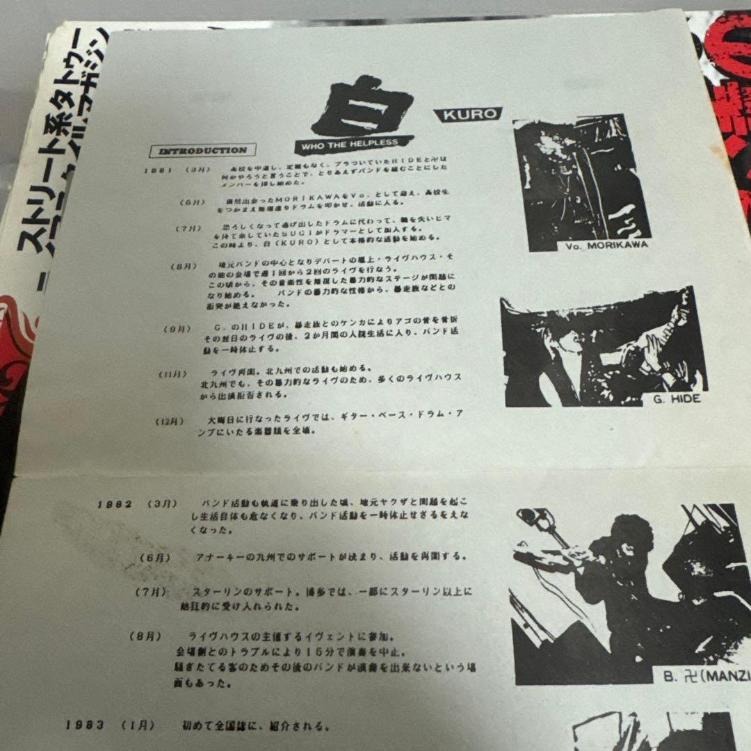邦楽 Kuro Who The Helpless