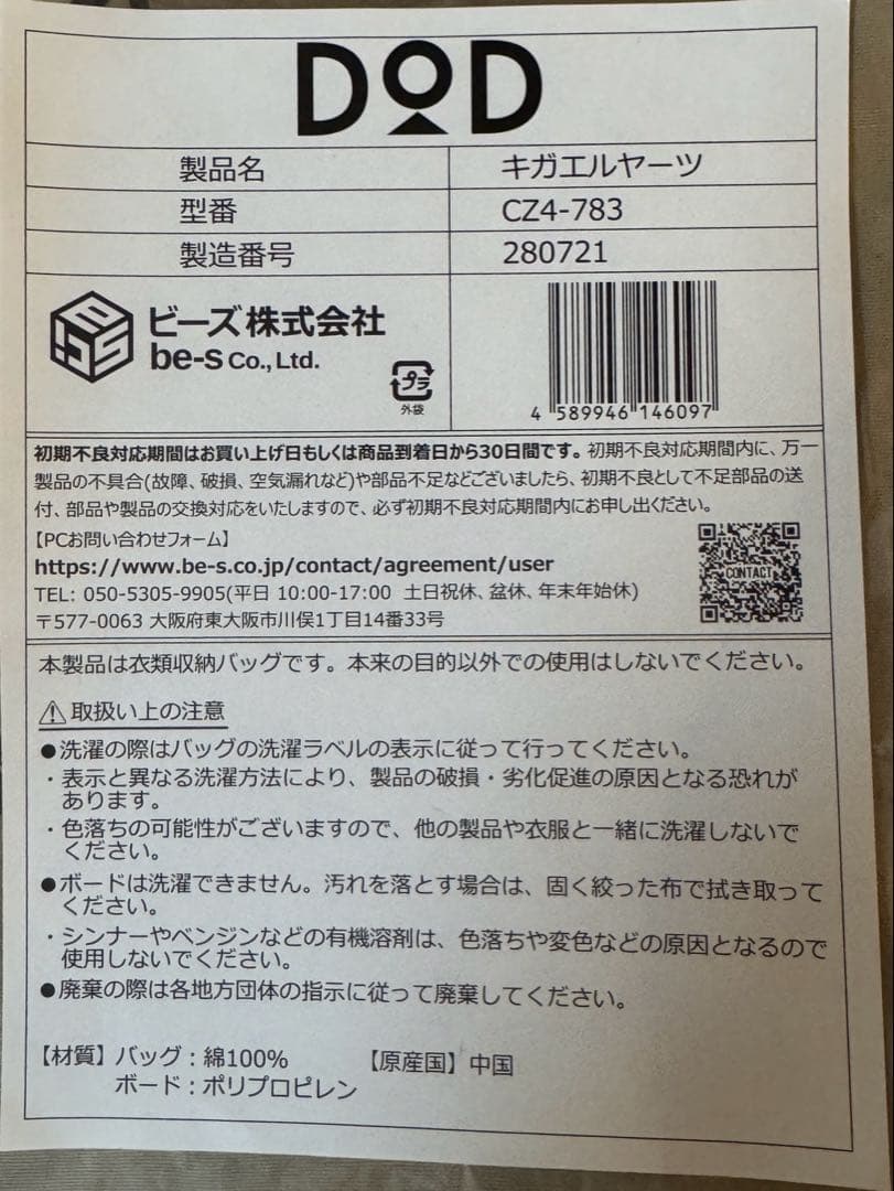 DoD キガエルヤーツ（4色セット）CZ4-783 新品未開封 販売終了品