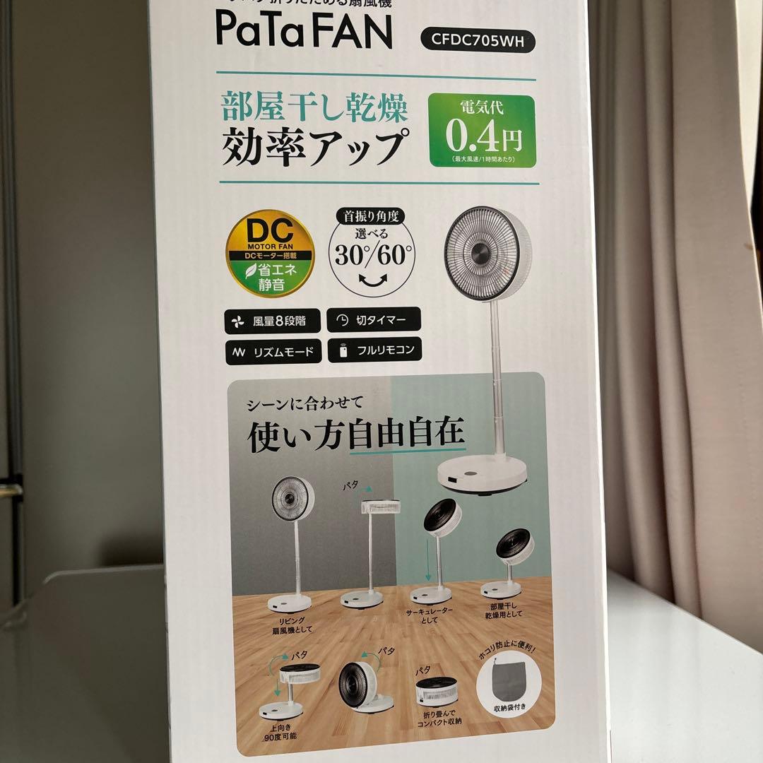 PaTaFAN CFDC705WH DC扇風機　新品未開封
