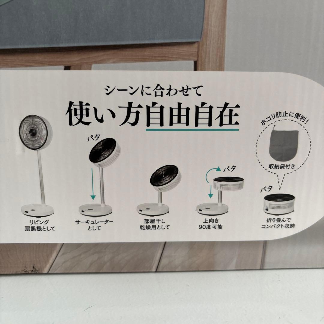 PaTaFAN CFDC705WH DC扇風機　新品未開封