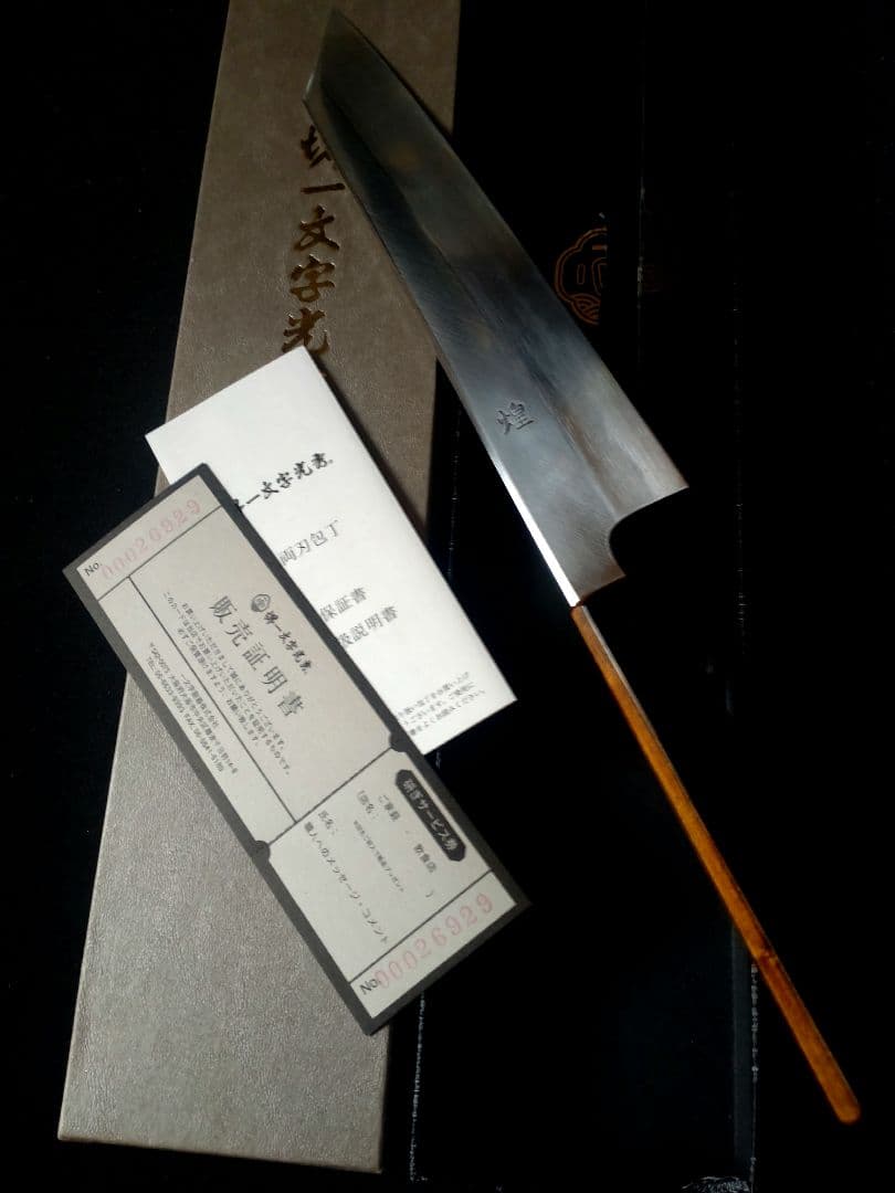 堺一文字光秀 煌 青一鋼 黒呂柄 切付和式牛刀