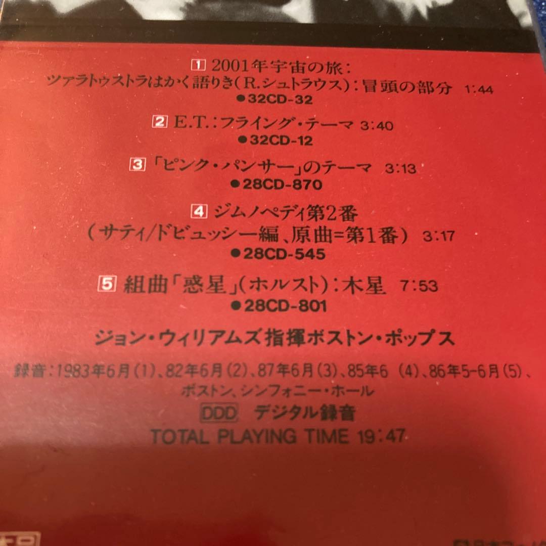 ジョン・ウィリアムズ　ボストン・ポップス　8センチ8cmシングルCD 非売品
