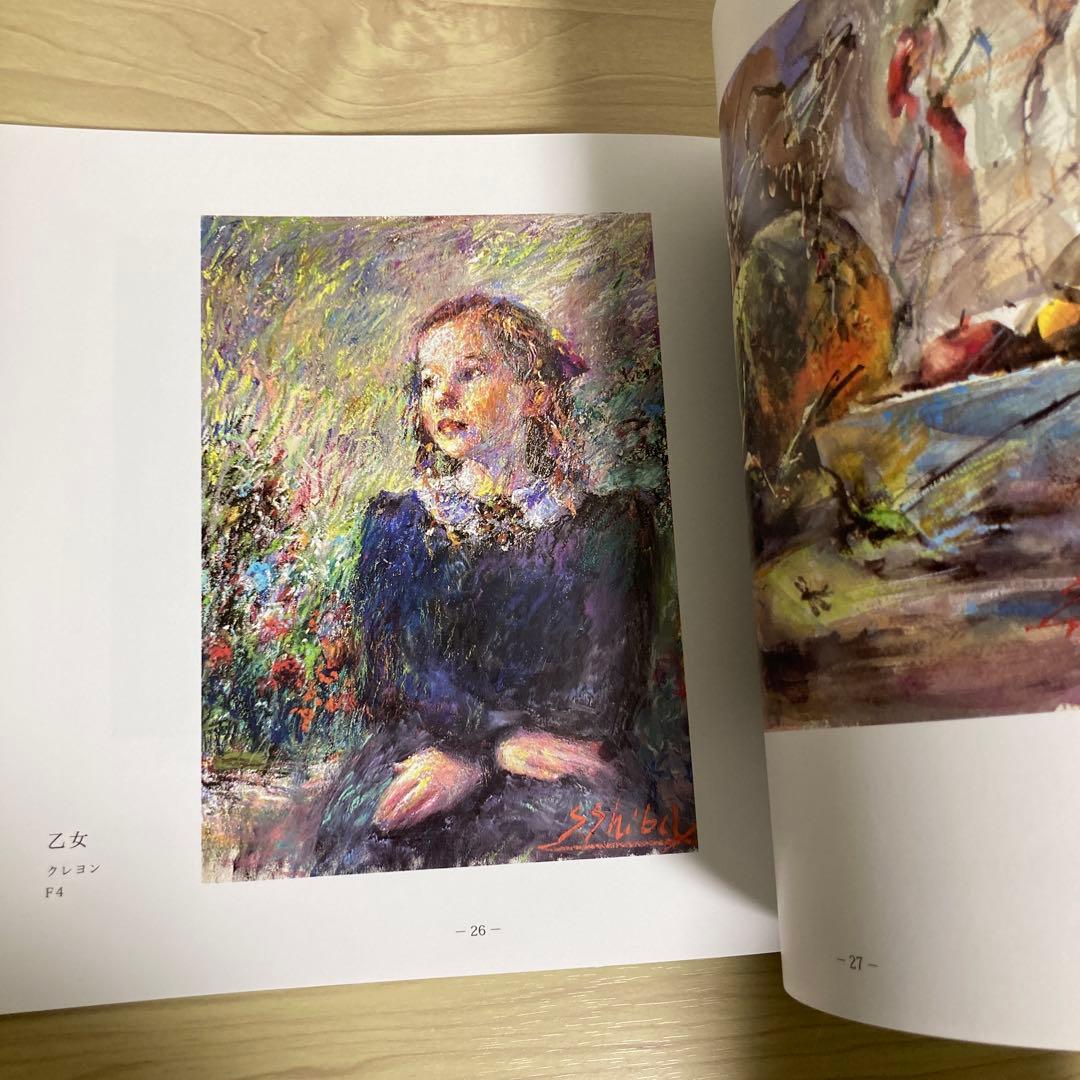 柴﨑春通　アートクレヨン　作品集（緑）柴崎春通