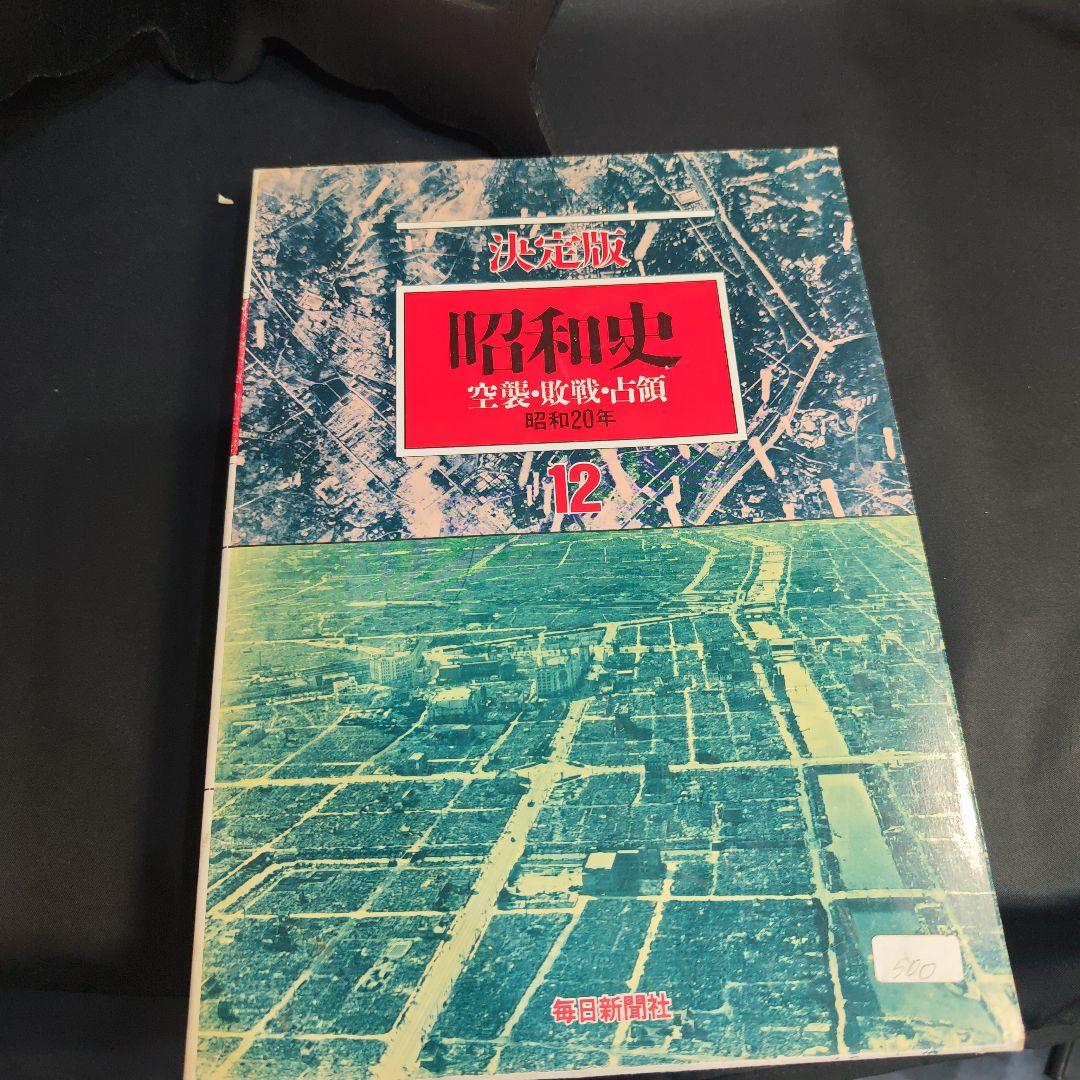 歴史 日本戦争 昭和史 4巻#703