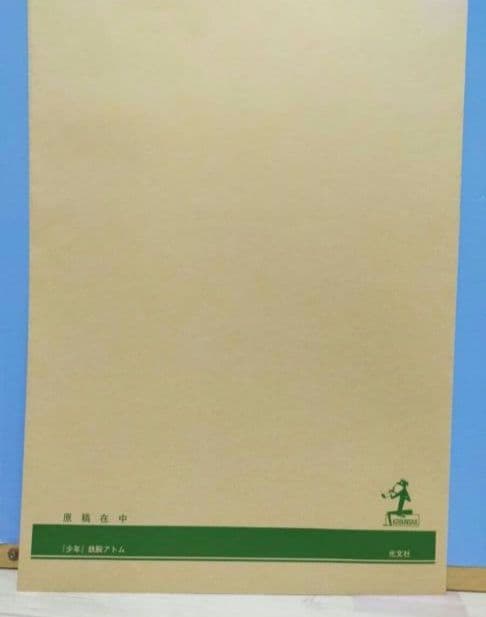 手塚治虫 鉄腕アトム 複製原画 10枚セット カラー原稿 店頭販売なし特製封筒付